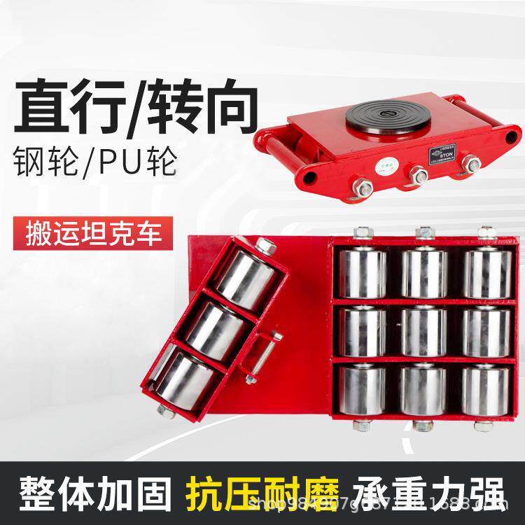 搬运坦克车胶轮钢轮小坦克直向转向移位器重型设备搬运车劳动车