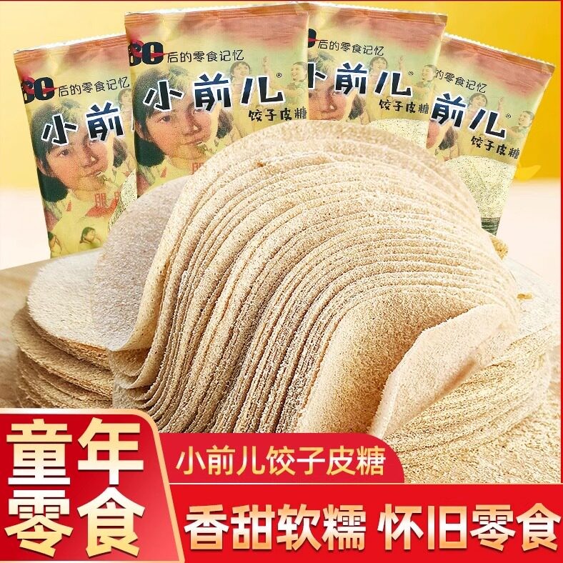小前儿饺子皮糖80后怀旧薄皮饼正宗纯手工麦芽糖面皮糖童年面粉糖