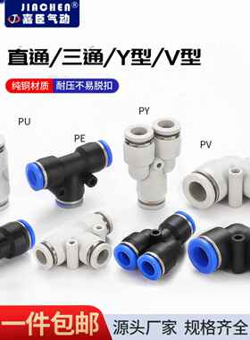 气动快速接头PU直通PE三通V型Y型气管软管气泵空压机681012MM快插
