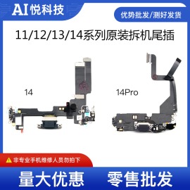 适用111213pro，max12mini14拆机尾，插排线充电口送话器