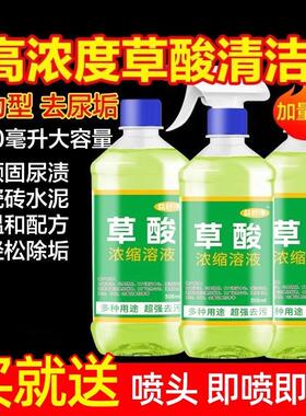 High-concentration oxalic acid cleaner, powerful toilet stai