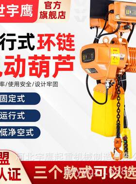 环链电动葫芦0.5T1吨2吨鬼头款起重葫芦吊机380V固定运行式电葫芦