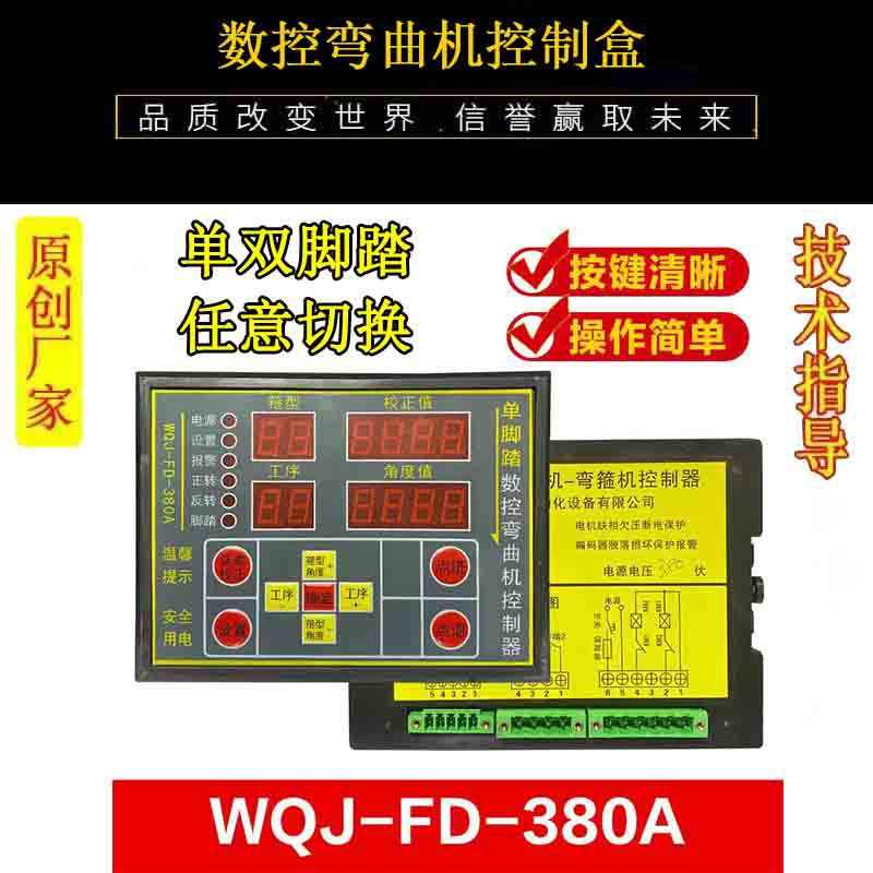 厂家直销WQJ-FD-380数控弯曲机控制器GW4050钢筋电器打箍筋机控制
