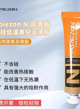 需定制正品原装英国APIEZON阿佩佐 无硅和卤素的低温高真空润滑脂