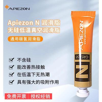 正品原装英国APIEZON阿佩佐 无硅和卤素的低温高真空润滑脂N型25g