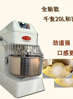 机双动双速全自动多HS20 HS3功能厨搅设拌机和面打面机商用房备20