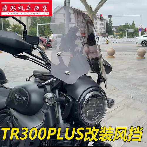 新款豪爵tr300Plus改装前挡风玻璃配件挡风玻璃专用支架原车减震