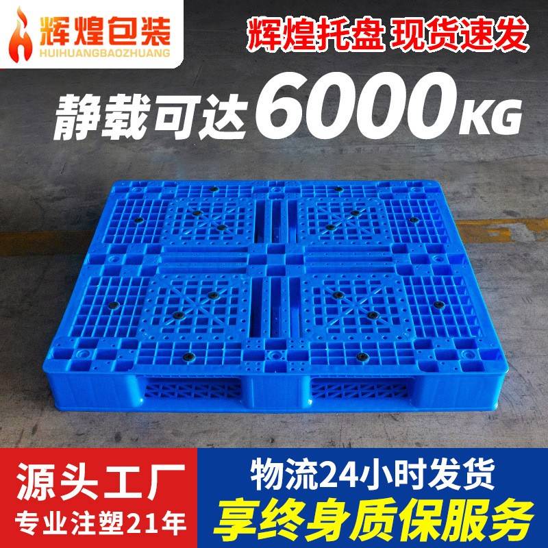 田字网格1200托盘货架防潮车间工厂叉车垫仓板卡板栈板加厚塑料托