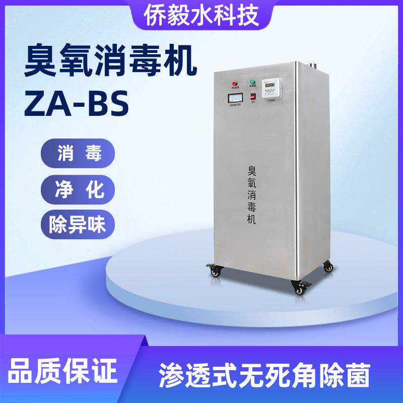 臭氧机器车间食品实验用养殖场种植棚可移动式臭氧发生器