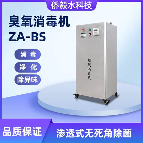 臭氧机器车间食品实验用养殖场种植棚可移动式臭氧发生器