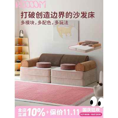ROOOOM儿童软体组合模块积木沙发客厅卧室百变沙发床灯芯绒可拆洗