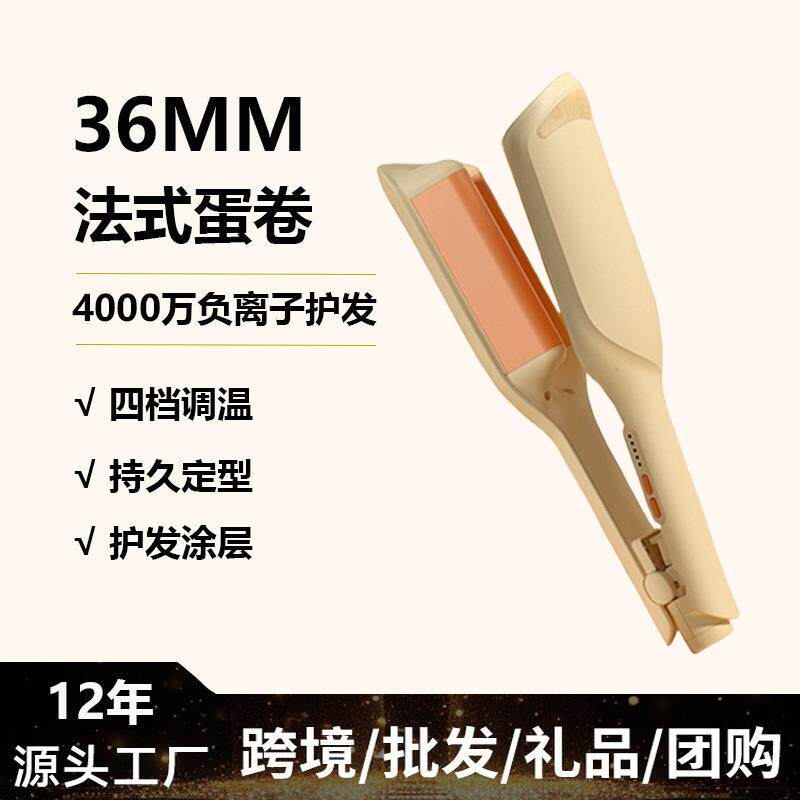 深v蛋卷头卷发棒持久定型不伤发36mm大卷蛋糕法式水波纹夹板神器