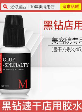 M8嫁接睫毛胶水美睫店专用种植假眼睫毛胶持久45天速干无痕黑胶