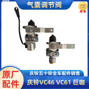 五十铃庆铃VC46VC61巨咖气囊调节阀驾驶室调平阀气囊调节开关原厂