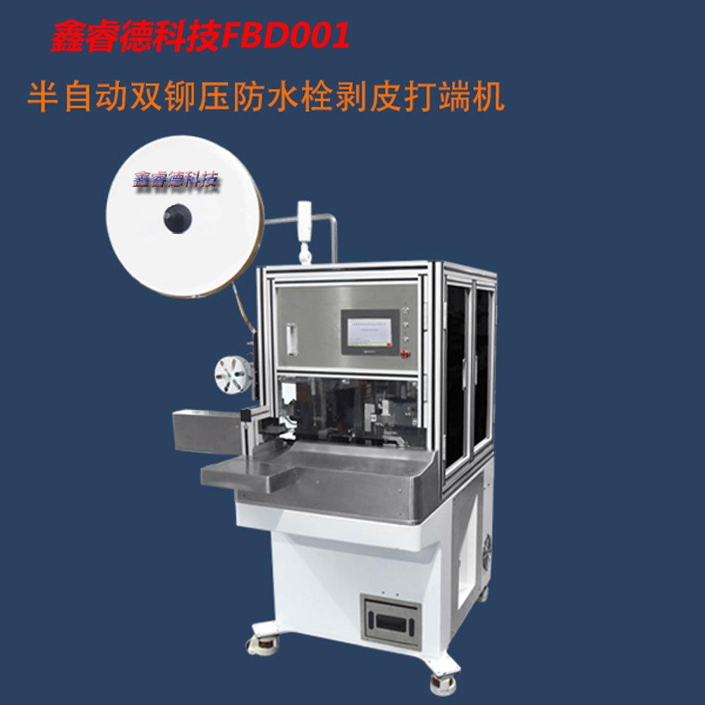 防水塞双线双穿剥皮打端机 防水栓剥皮端子机汽车线束设备