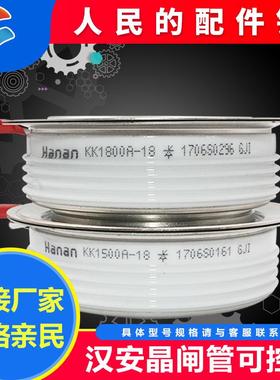 杭州汉安半导体 hanan中频炉用晶闸管 可控硅KKP管 逆变管 整流管