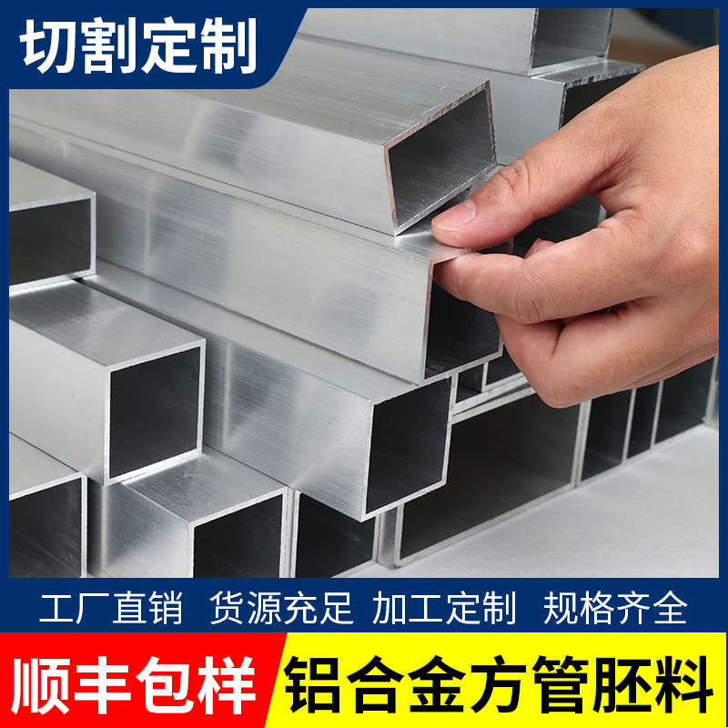 铝方管型材铝合金铝管铝方通铝材铝型材方通纱窗门窗边框雨棚加