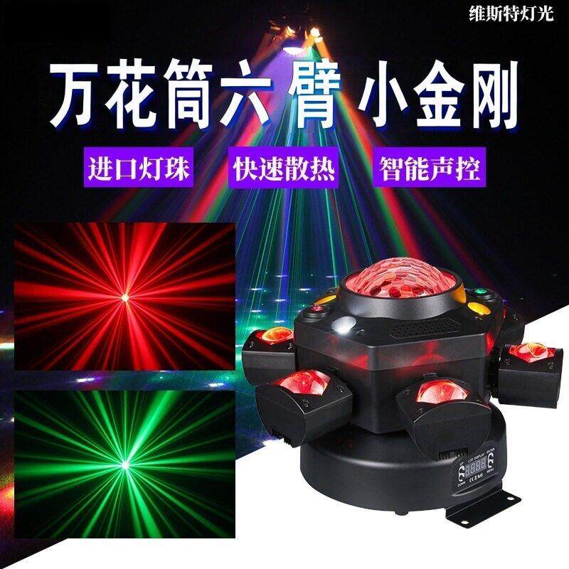 万花筒六臂小金刚清酒吧KTV包房背景灯现货舞台灯炫彩激光效果灯