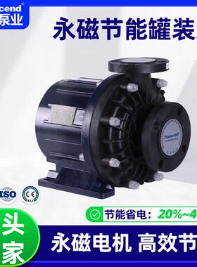 创升永磁节能罐装泵一级能效IE5化工氟塑料耐腐蚀设备节能罐装泵