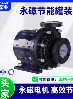 创升永磁节能罐装泵一级能效IE5化工氟塑料耐腐蚀设备节能罐装泵