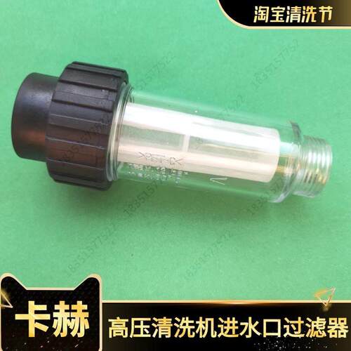卡赫凯驰洗车机高压清洗机进水过滤器过滤芯HD5/11配件HD6/15-4嘴