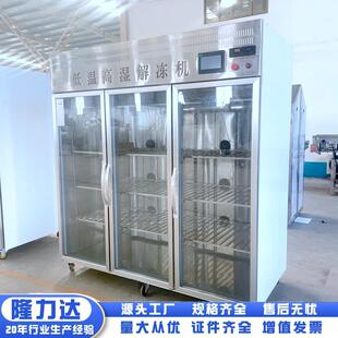 小型冻肉解冻柜冻肉还原鲜肉缓化设备低温高湿解冻库防氧化