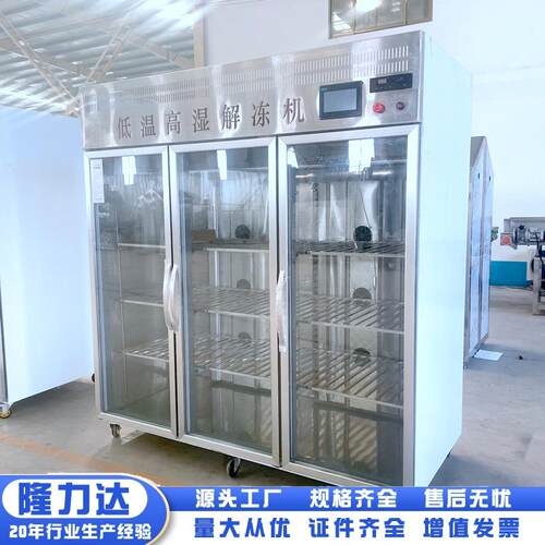 小型冻肉解冻柜冻肉还原鲜肉缓化设备低温高湿解冻库防氧化