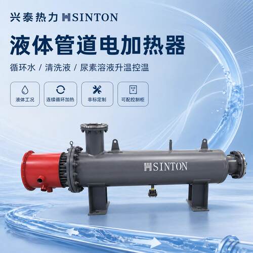 液体管道电加热器 循环水加热器 管壳式启动给水电加热器