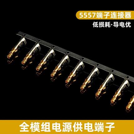 电脑电源5557全铜镀金端子模组线镀金插针