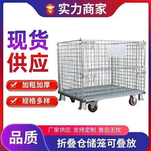 B11000*800*8405.550*50快递分拣周转车折叠仓储笼可叠放钢制