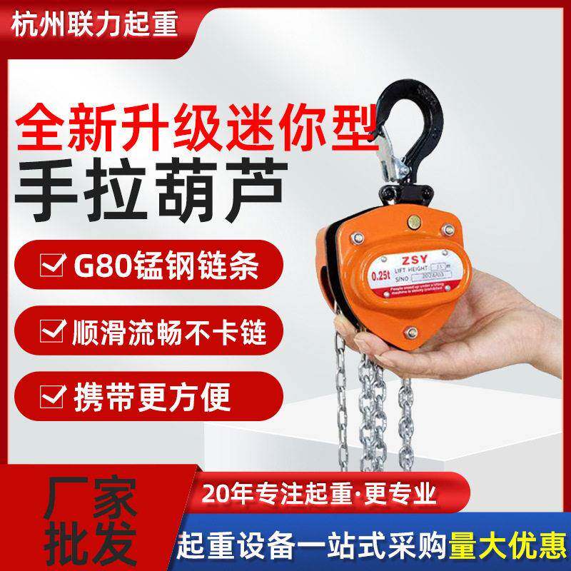 三角型手拉葫芦G80锰钢链条防脱卡扣合金钢外壳微型手拉葫芦