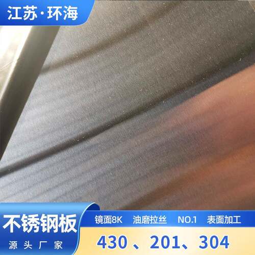 201 304 316L 321 310S不锈钢板 冷轧镜面 拉丝激光加工 不锈钢板