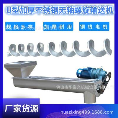 U型倾斜上料机无颗轴有轴不锈蛟龙输送机粉料粒料ZVK钢提装升机卸