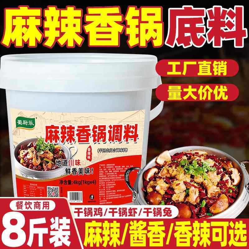 蜀厨乐麻辣香锅底料川味干锅酱商用酱香火锅调料配方牛蛙酱料桶装