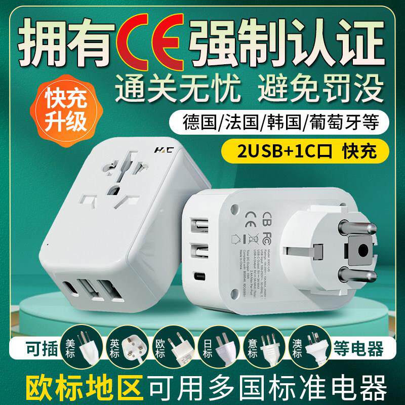 欧标转换插头韩国转换器德标ce认证充电头白俄罗斯欧洲泰国巴厘岛
