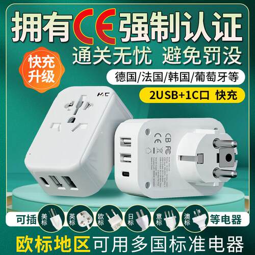欧标转换插头韩国转换器德标ce认证充电头白俄罗斯欧洲泰国巴厘岛