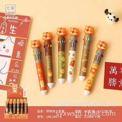尤美ym-2667胖胖虎10色圆珠笔可爱