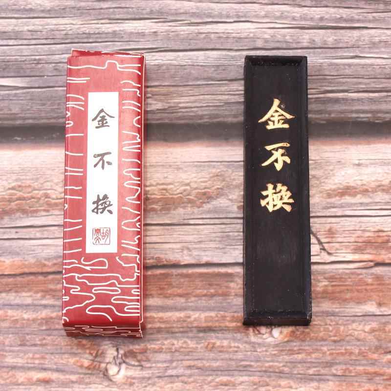 金不换墨条一两墨安徽块墨锭毛笔书法文房用品MT13比优米墨条