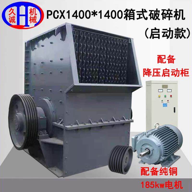 启动款重型箱式锤破石灰石时处理200吨制砂1414型重型箱式锤破