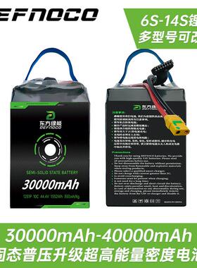 DEFNOCO大容量农业植保无人机电池30000mah-40000mah6S/22.2V/10C