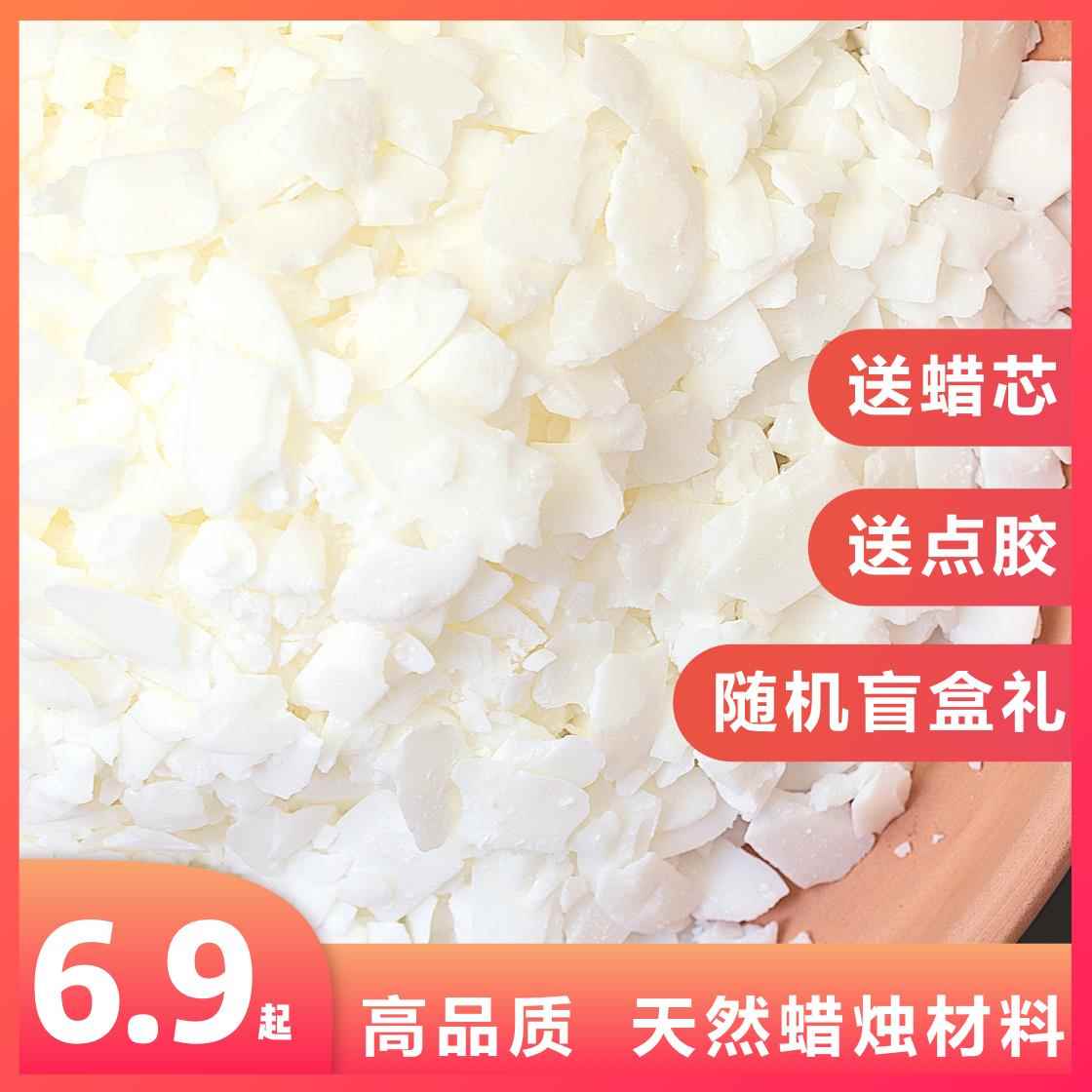 天然大豆蜡白蜂蜡果冻蜡椰子蜡 diy香薰蜡烛原料 石蜡大冰花蜡