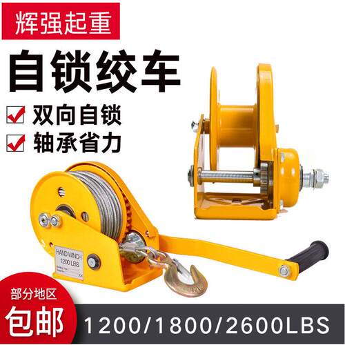 轴承自锁手动绞盘手摇卷扬机手摇绞车双向自锁 1200/1800/2600磅