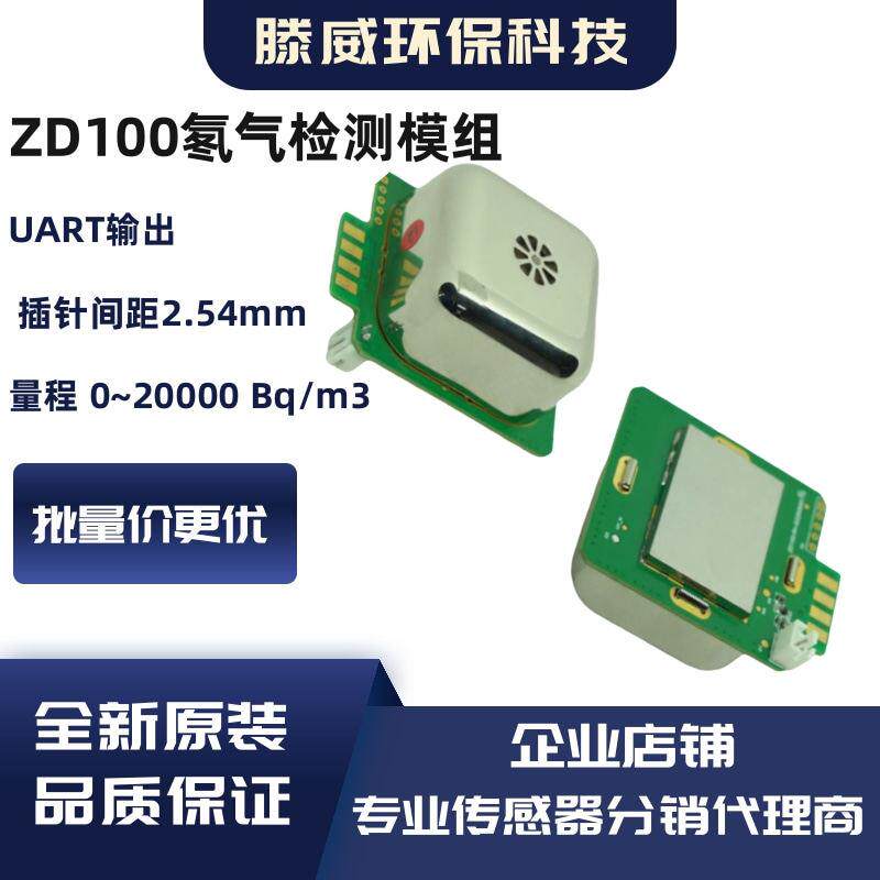 氡气检测模组氡气感测器低功耗高灵敏度氡浓度测量模组工业级监测
