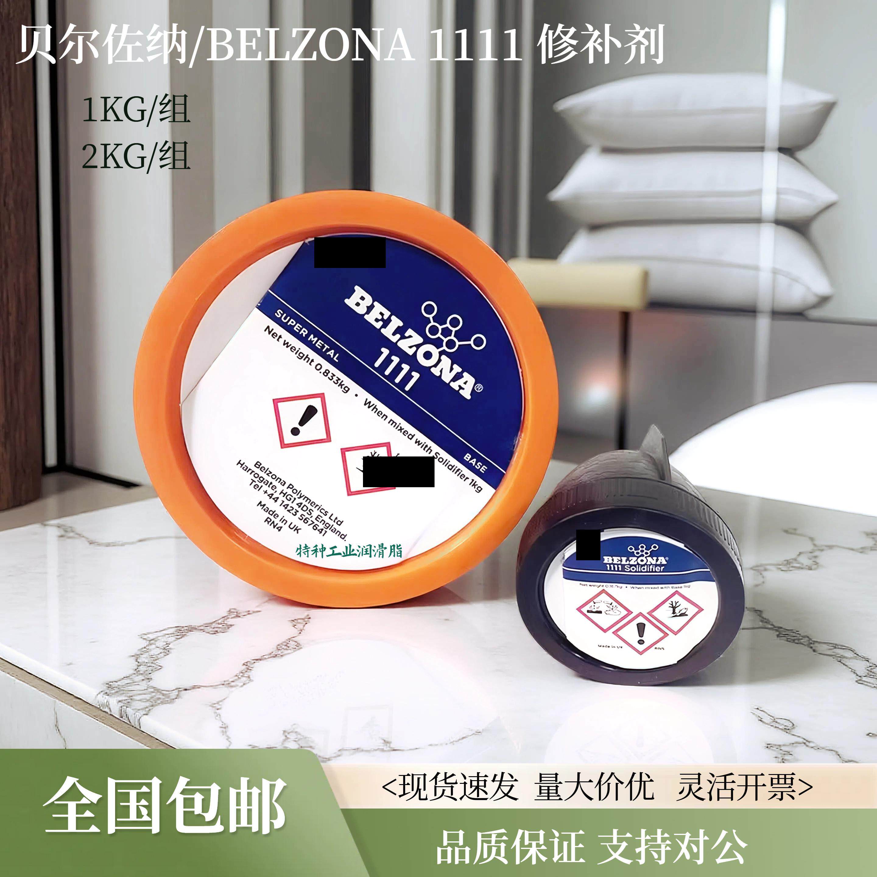 英国贝尔佐纳1111，BELZONA1111超级金属贝尔佐纳修补剂搪瓷修补