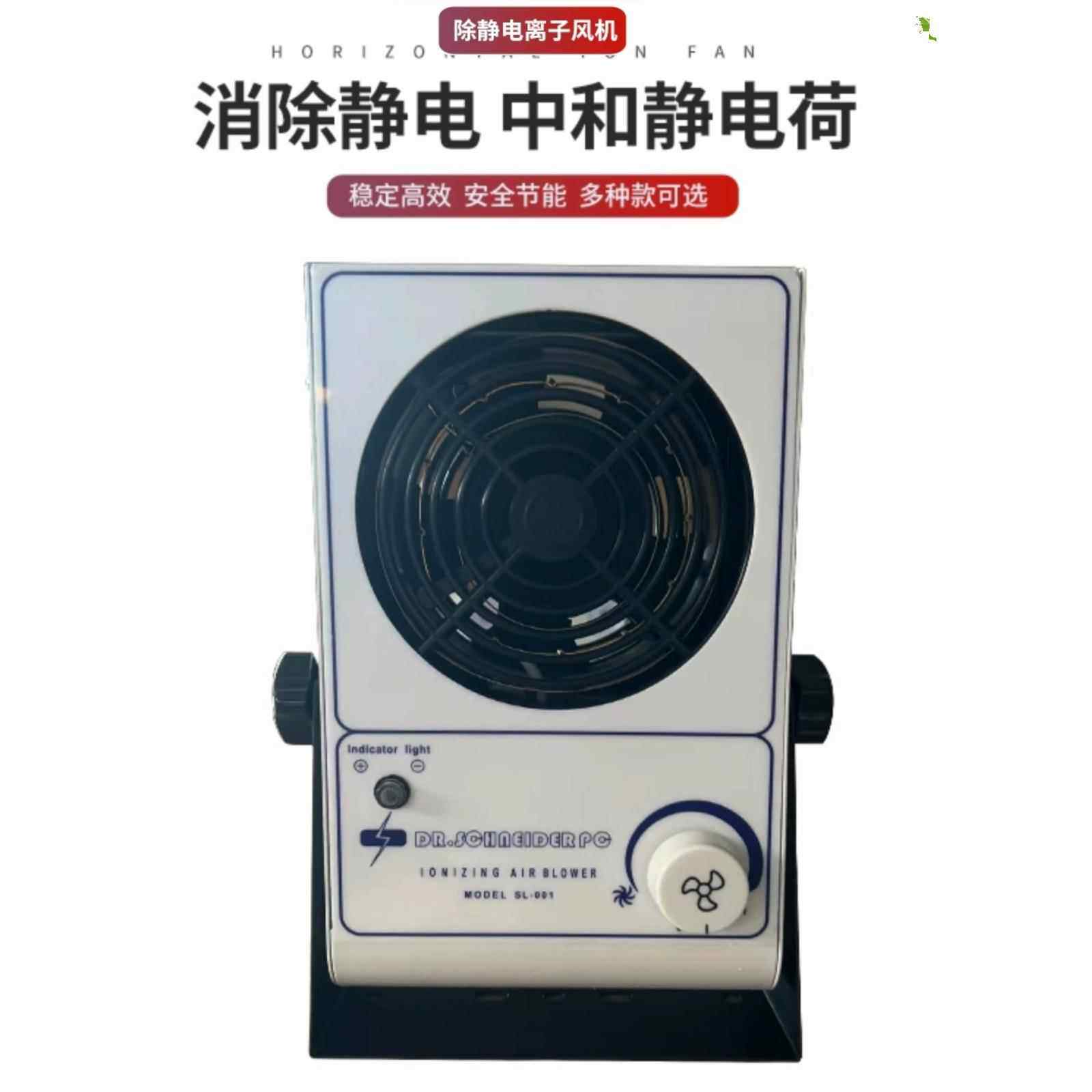 除静电离子风机SL-001台式单头离子风扇静电除尘机工业静电消除器
