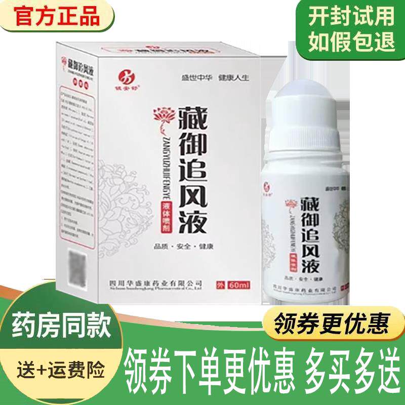 噜噜鼠正品铍安舒藏御追风液外用天猫旗舰官方授权店铺