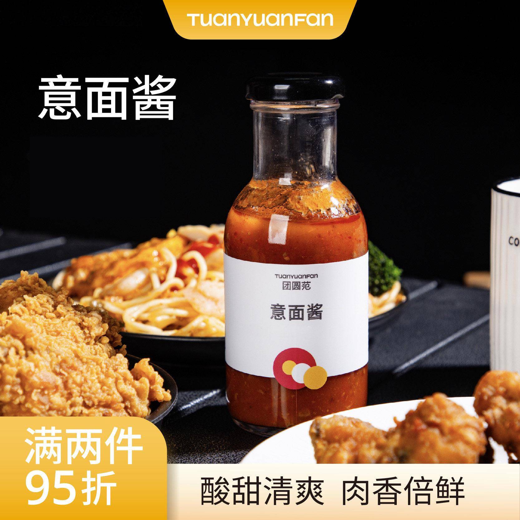 番茄肉酱意面团圆范专用意面酱轻脂意大利面酱番茄肉酱牛肉酱西式