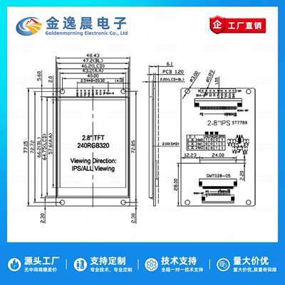 金逸晨2.8寸TFT液晶屏ST7789小屏240x320LCD显示器8/16位并口SPI