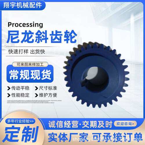 供应尼龙MC901蓝色伞齿轮尼龙斜齿轮塑料齿轮尼龙POM甲醛模数齿轮