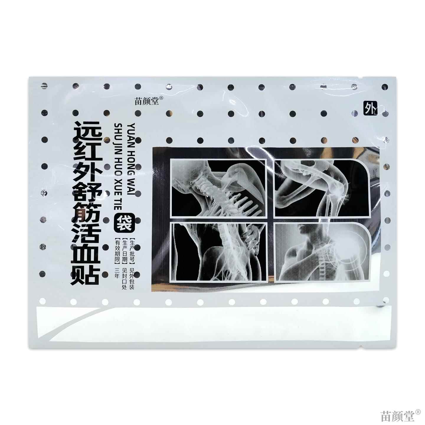 汉邦蝎毒远红外舒筋活血贴【天猫正品】原蝎毒筋骨专家冷敷远红外